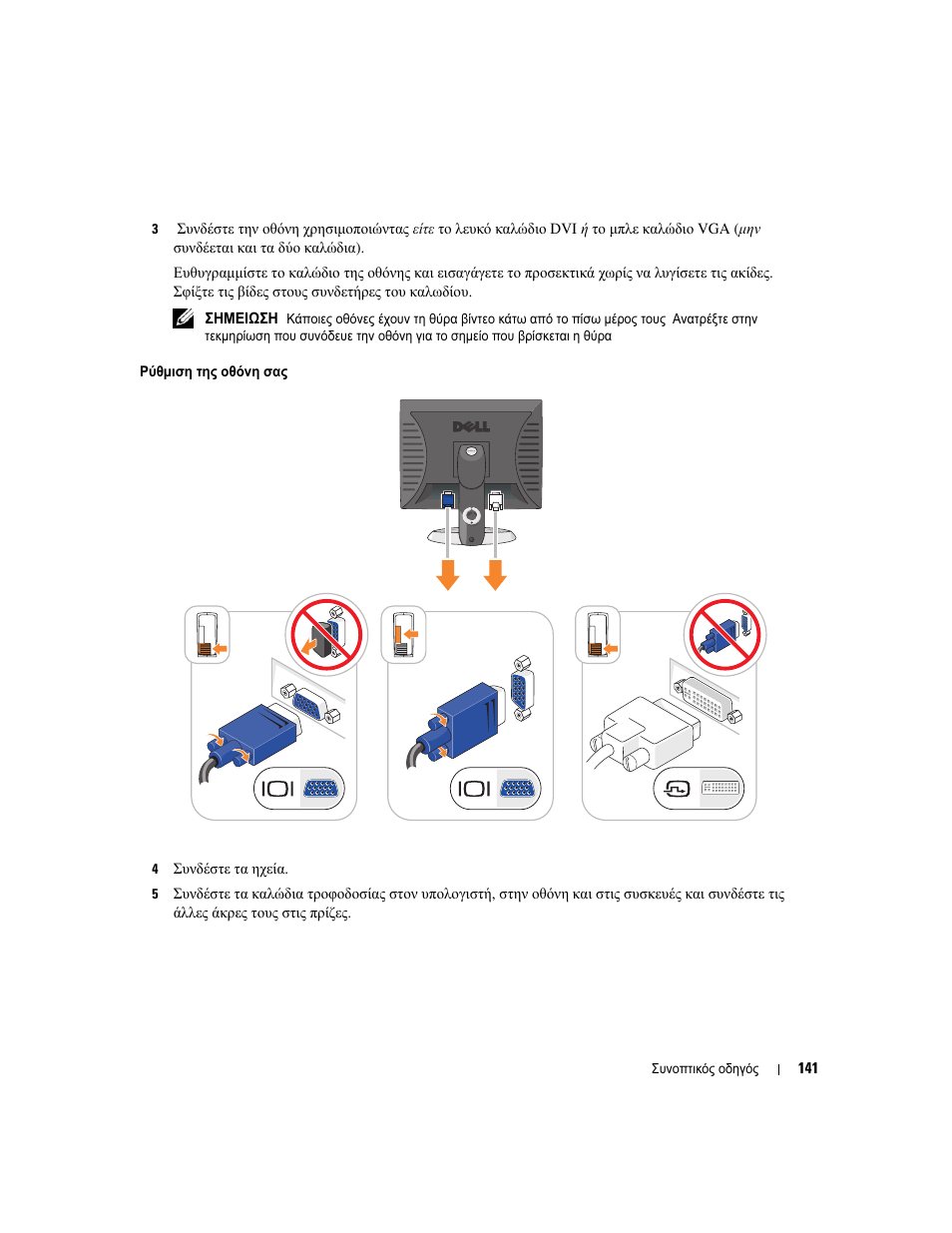 Dell OptiPlex 320 User Manual | Page 141 / 312