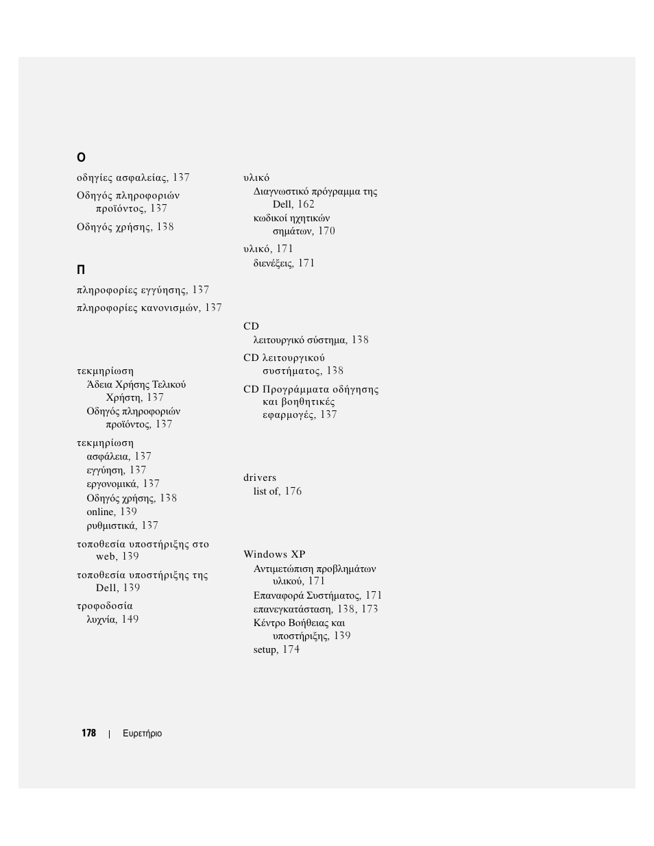 Dell OptiPlex 320 User Manual | Page 178 / 312