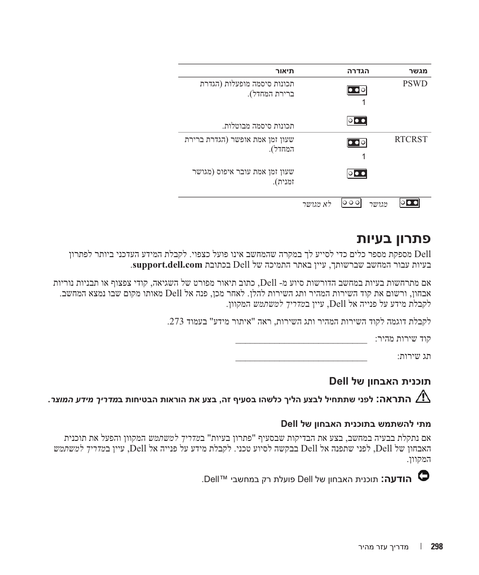 תויעב ןורתפ | Dell OptiPlex 320 User Manual | Page 283 / 312