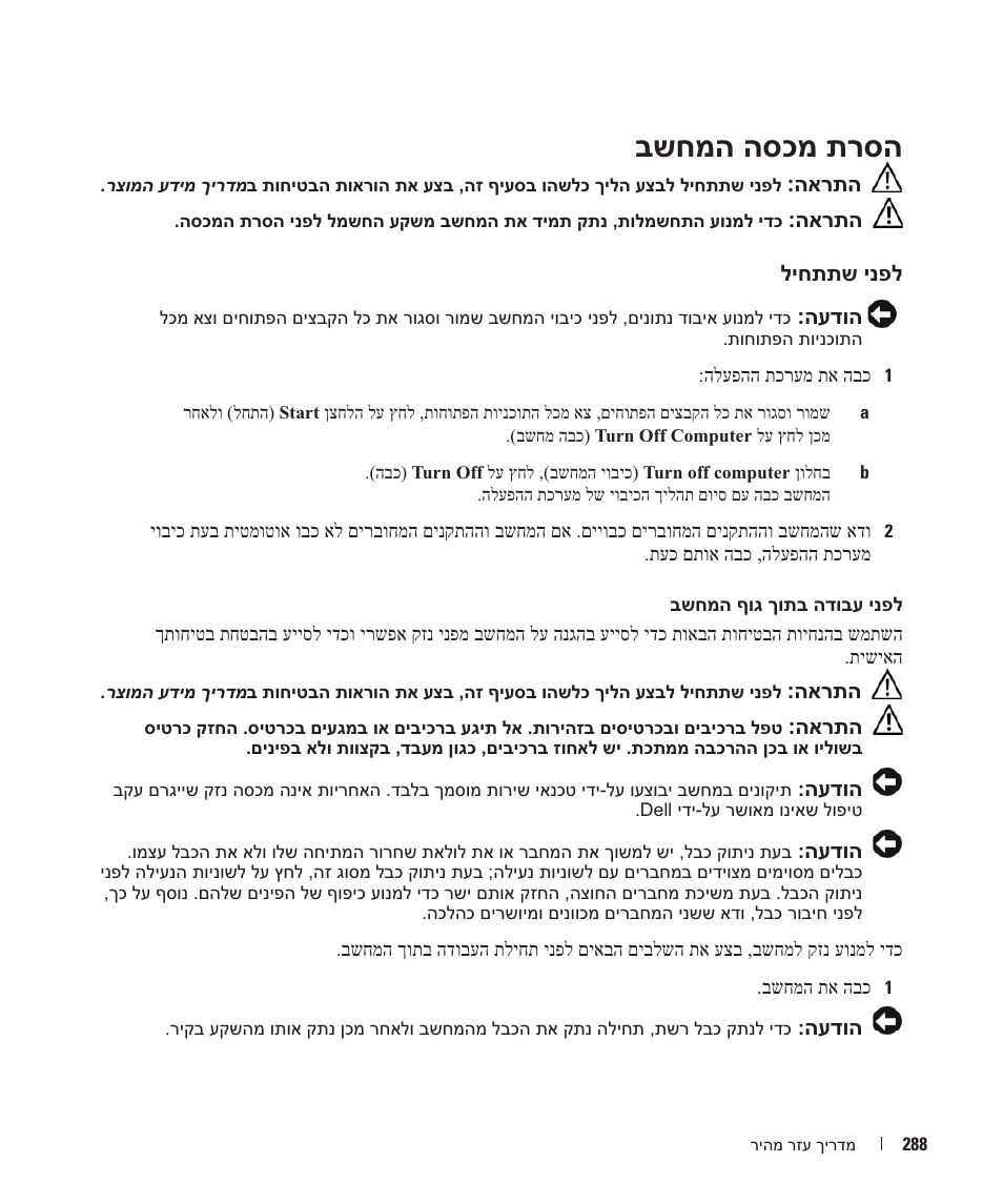 בשחמה הסכמ תרסה | Dell OptiPlex 320 User Manual | Page 293 / 312