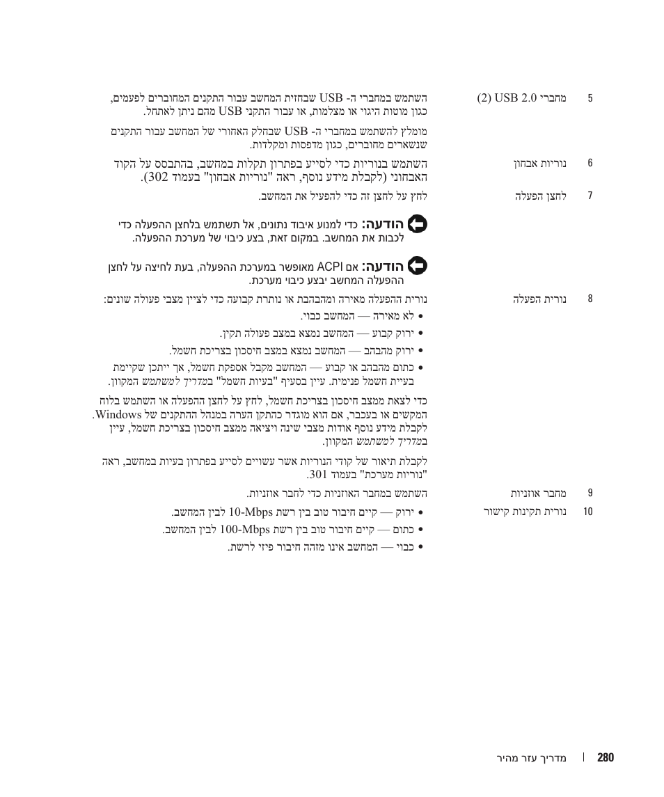 העדוה | Dell OptiPlex 320 User Manual | Page 301 / 312