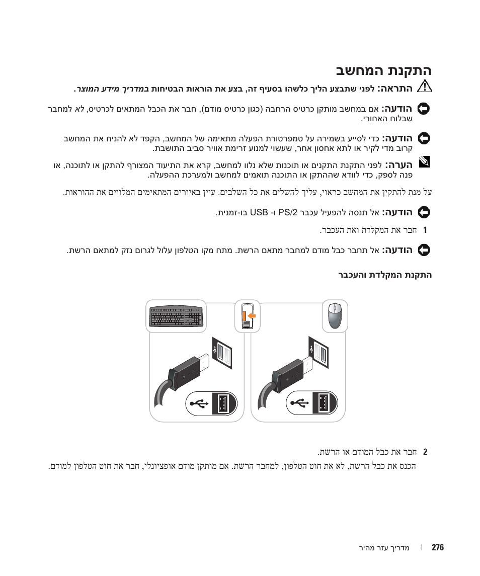 בשחמה תנקתה | Dell OptiPlex 320 User Manual | Page 305 / 312