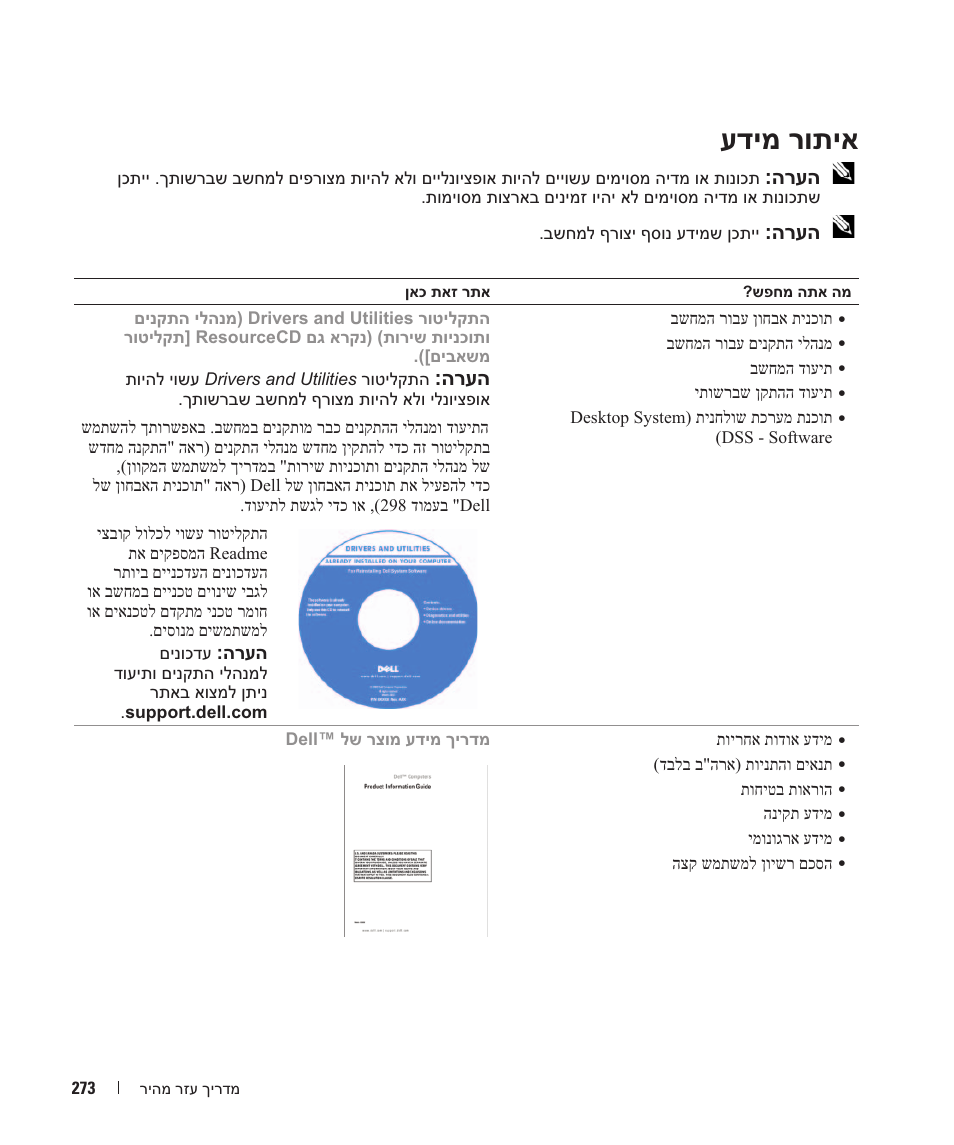 עדימ רותיא, הרעה | Dell OptiPlex 320 User Manual | Page 308 / 312