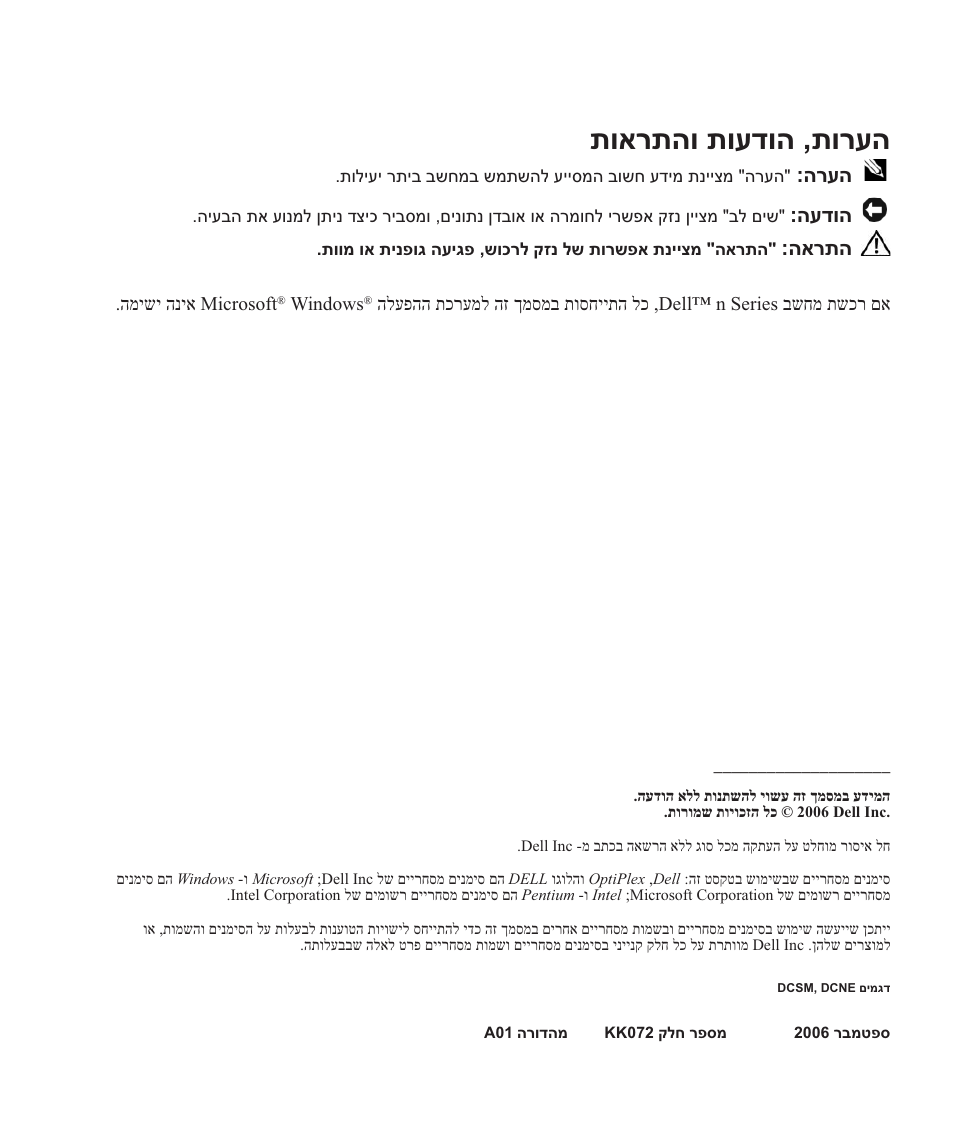 תוארתהו תועדוה ,תורעה | Dell OptiPlex 320 User Manual | Page 311 / 312