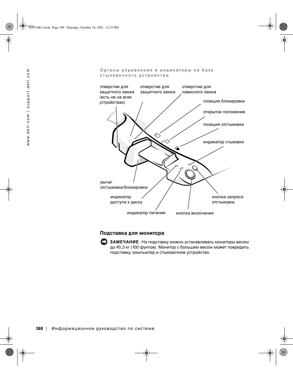 Dell C/Dock II Expansion Station User Manual | Page 390 / 532