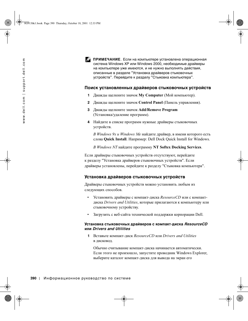 Dell C/Dock II Expansion Station User Manual | Page 392 / 532