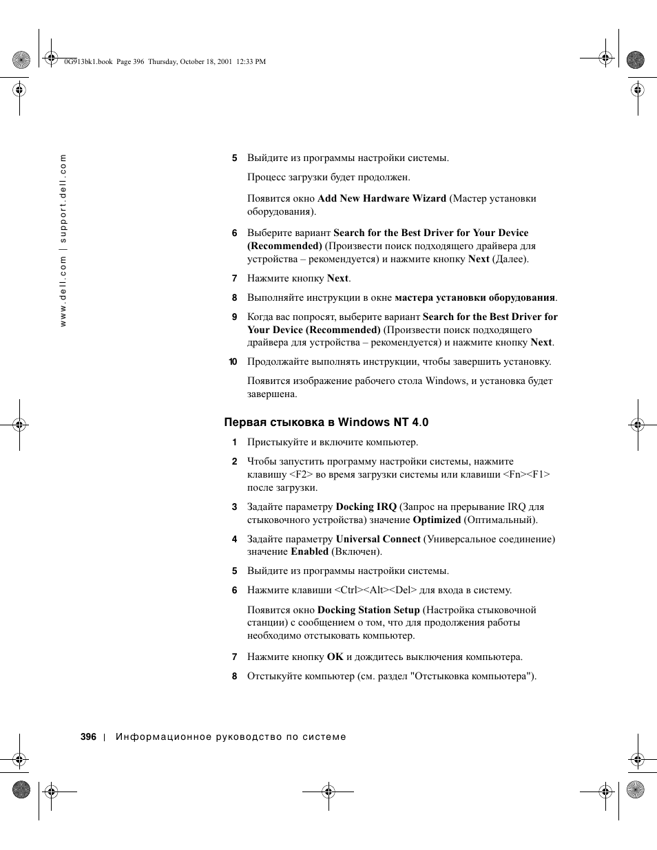 Dell C/Dock II Expansion Station User Manual | Page 398 / 532