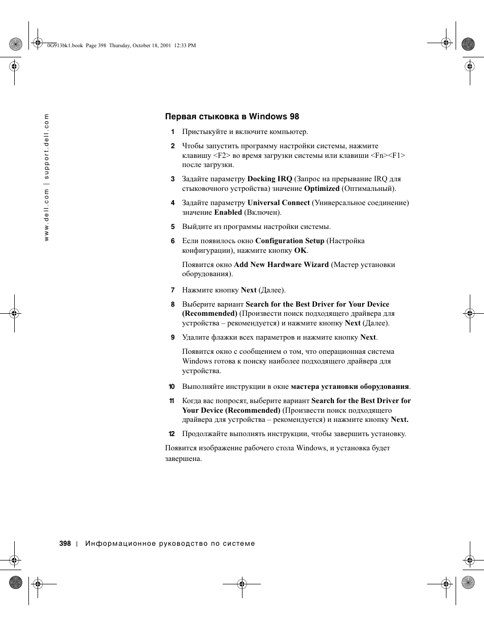 Dell C/Dock II Expansion Station User Manual | Page 400 / 532