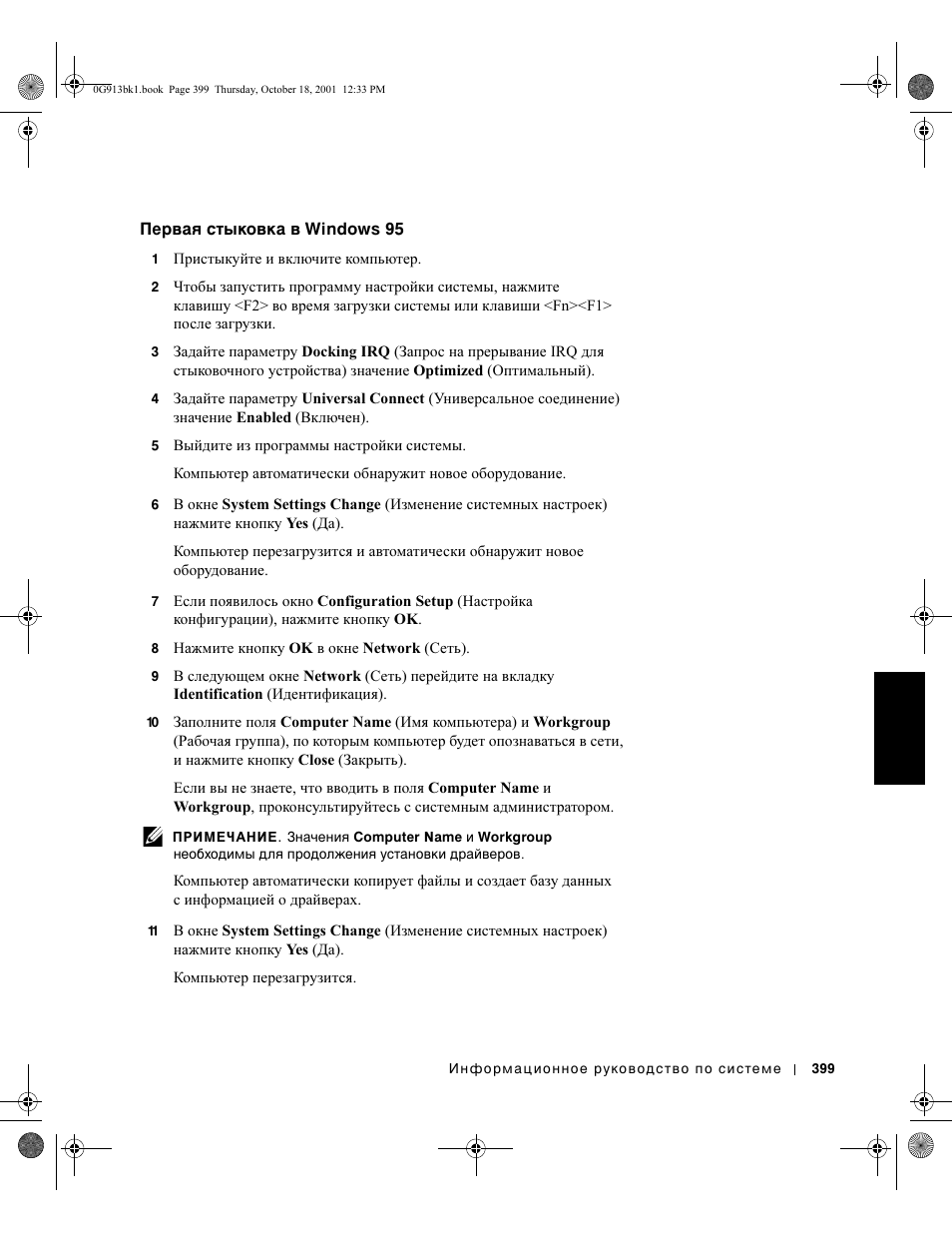 Dell C/Dock II Expansion Station User Manual | Page 401 / 532