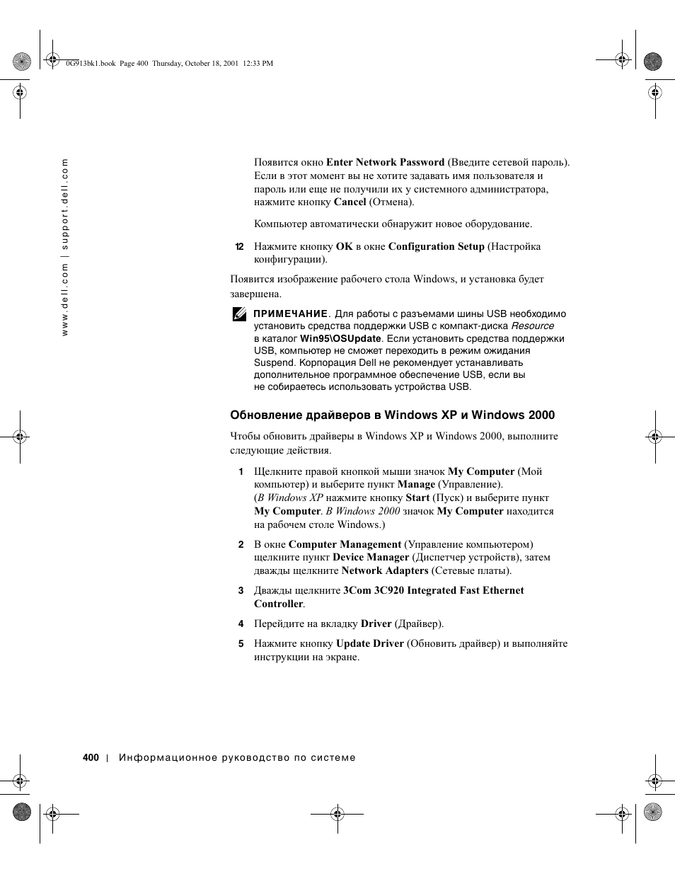 Dell C/Dock II Expansion Station User Manual | Page 402 / 532