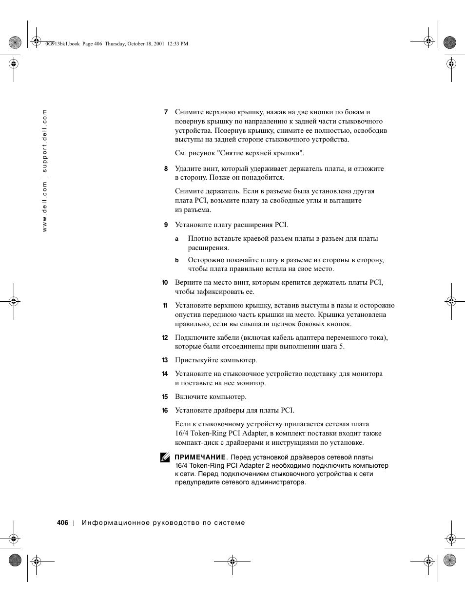 Dell C/Dock II Expansion Station User Manual | Page 408 / 532