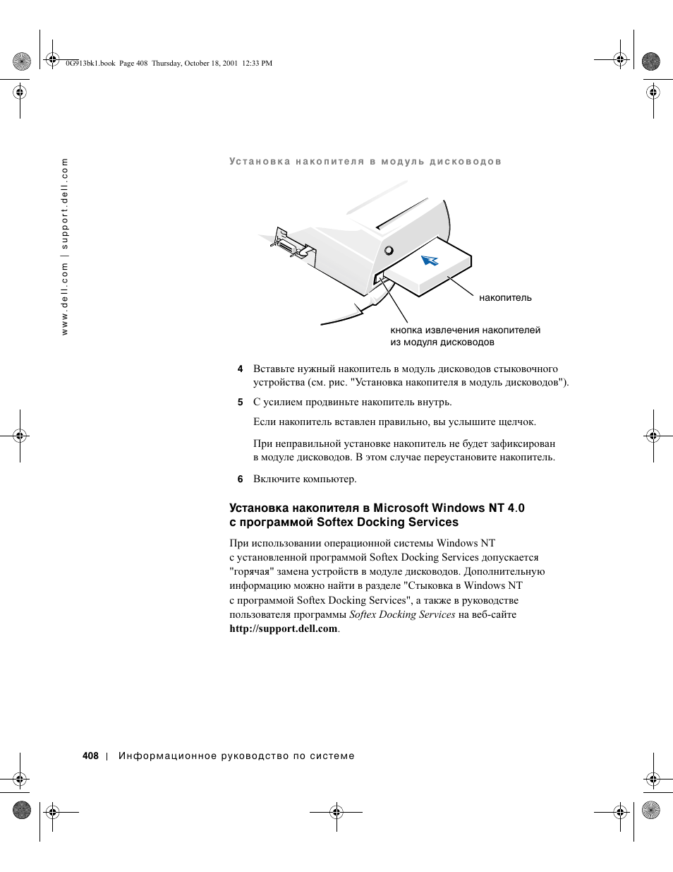 Dell C/Dock II Expansion Station User Manual | Page 410 / 532