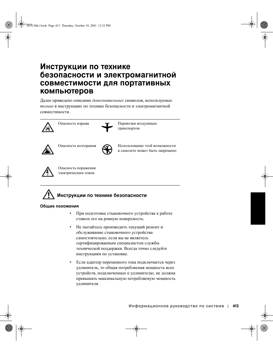 Dell C/Dock II Expansion Station User Manual | Page 415 / 532