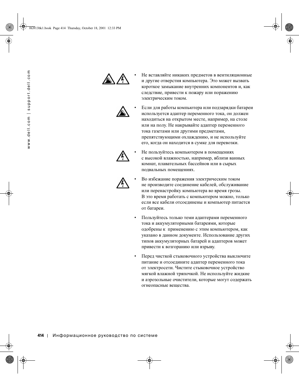 Dell C/Dock II Expansion Station User Manual | Page 416 / 532