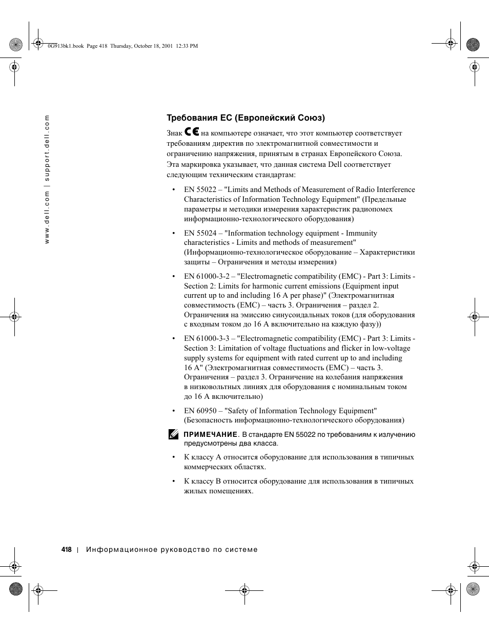 Dell C/Dock II Expansion Station User Manual | Page 420 / 532