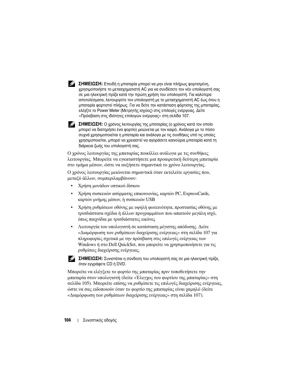 Dell Latitude D430 (Mid 2007) User Manual | Page 104 / 244