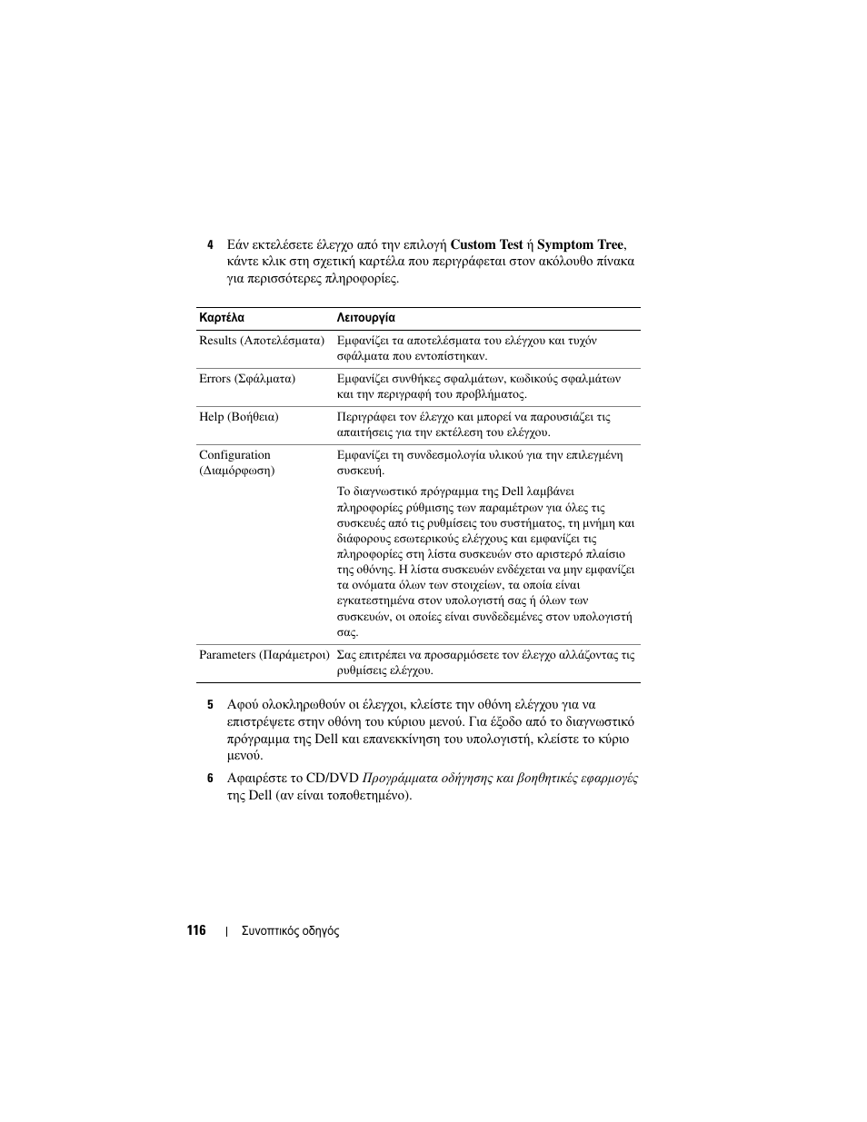 Dell Latitude D430 (Mid 2007) User Manual | Page 116 / 244