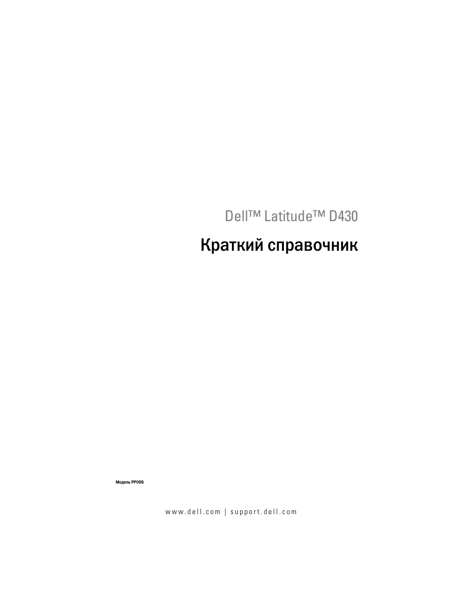 Краткий справочник, Dell™ latitude™ d430 | Dell Latitude D430 (Mid 2007) User Manual | Page 185 / 244