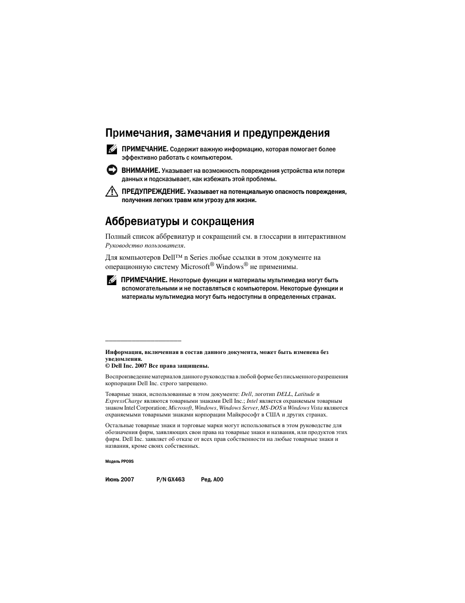 Примечания, замечания и предупреждения, Аббревиатуры и сокращения | Dell Latitude D430 (Mid 2007) User Manual | Page 186 / 244