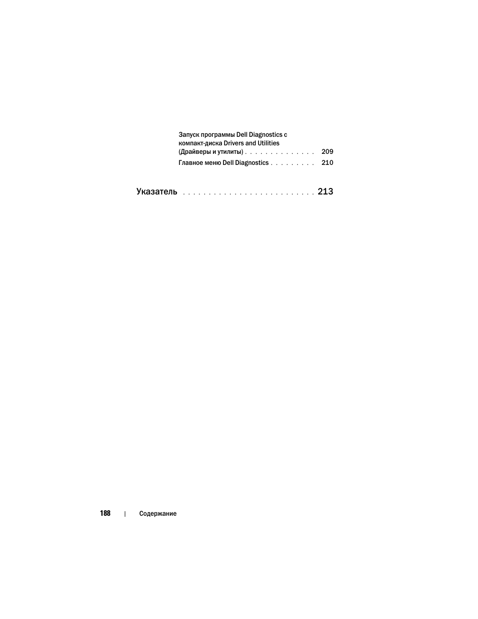 Указатель | Dell Latitude D430 (Mid 2007) User Manual | Page 188 / 244