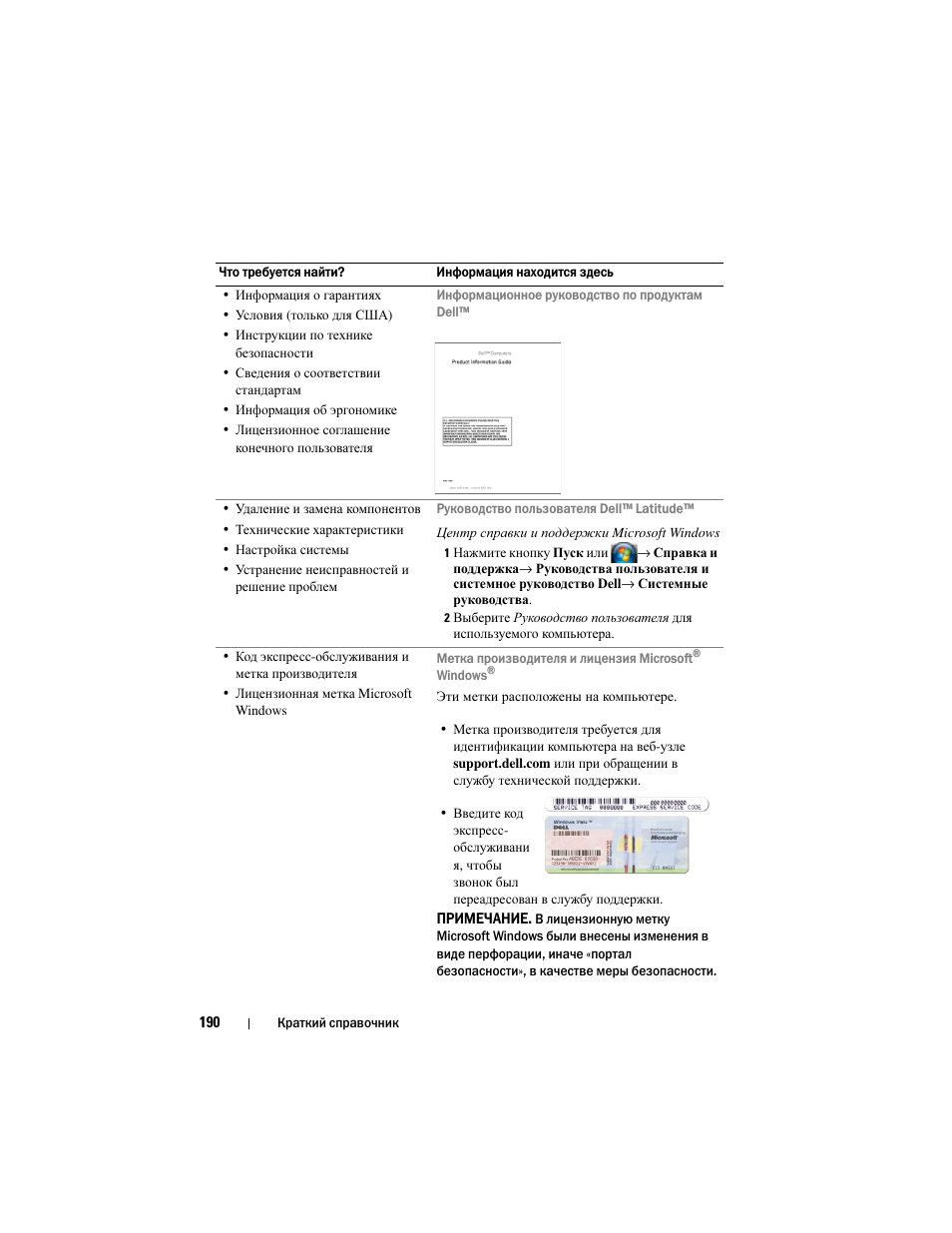 Dell Latitude D430 (Mid 2007) User Manual | Page 190 / 244