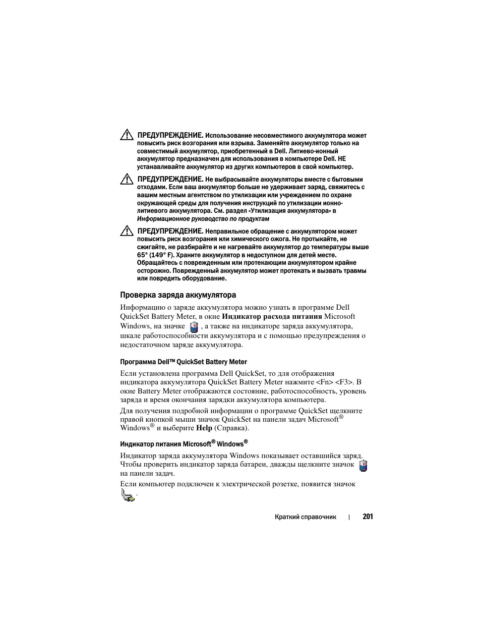 Проверка заряда аккумулятора | Dell Latitude D430 (Mid 2007) User Manual | Page 201 / 244