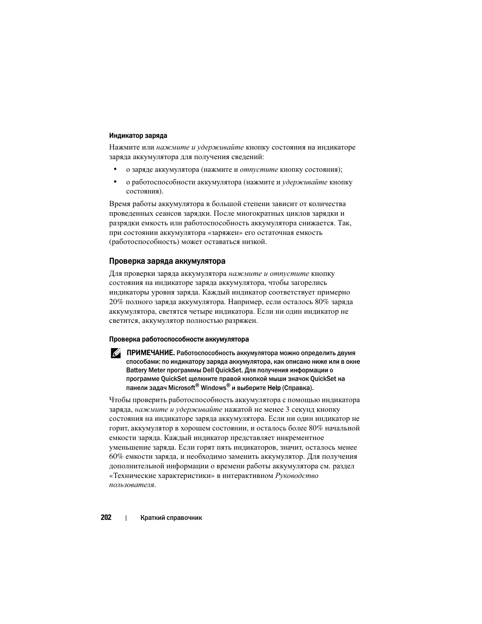 Проверка заряда аккумулятора | Dell Latitude D430 (Mid 2007) User Manual | Page 202 / 244