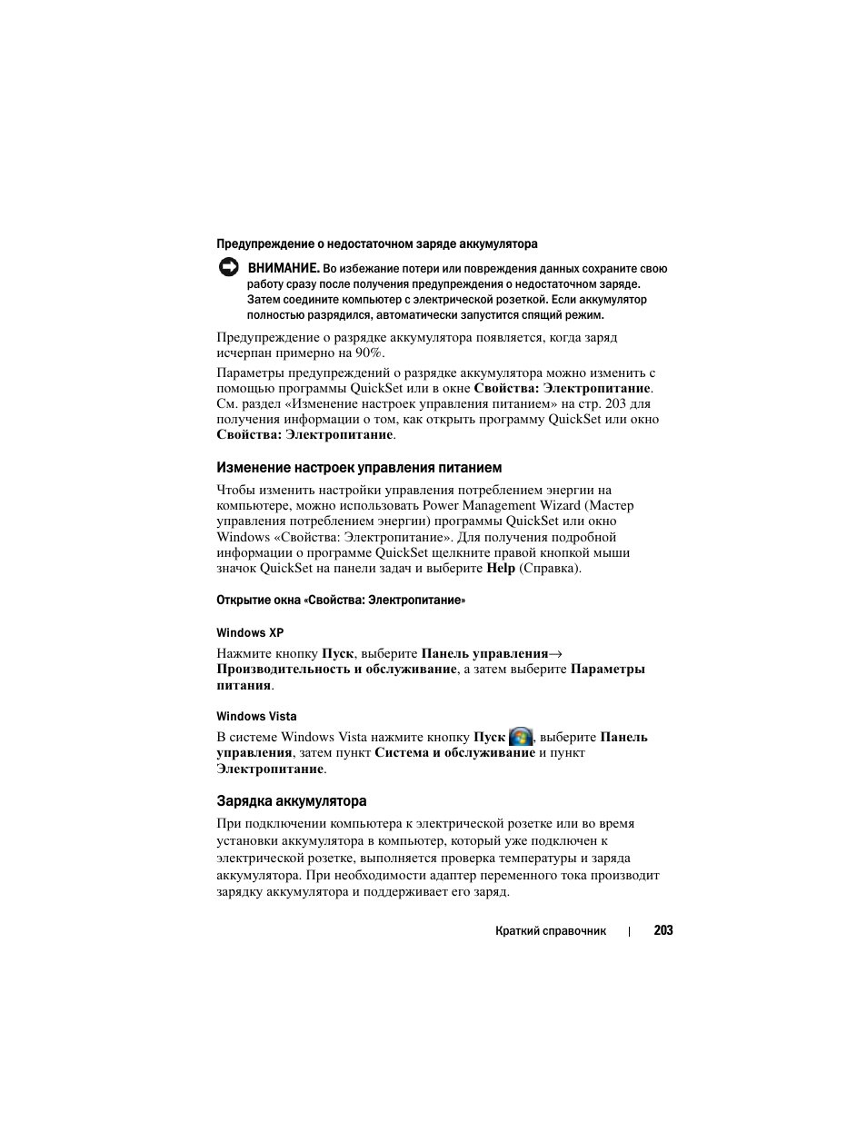Изменение настроек управления питанием, Зарядка аккумулятора | Dell Latitude D430 (Mid 2007) User Manual | Page 203 / 244