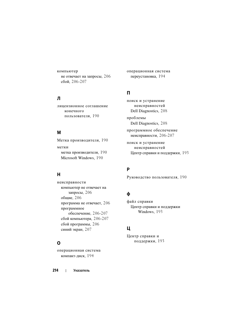 Dell Latitude D430 (Mid 2007) User Manual | Page 214 / 244