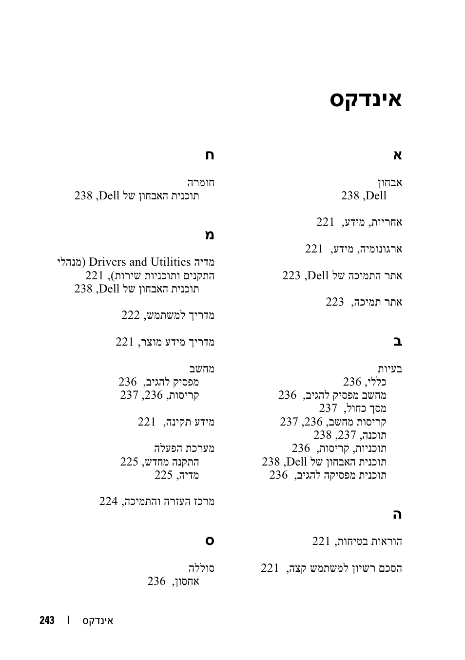 סקדניא | Dell Latitude D430 (Mid 2007) User Manual | Page 218 / 244