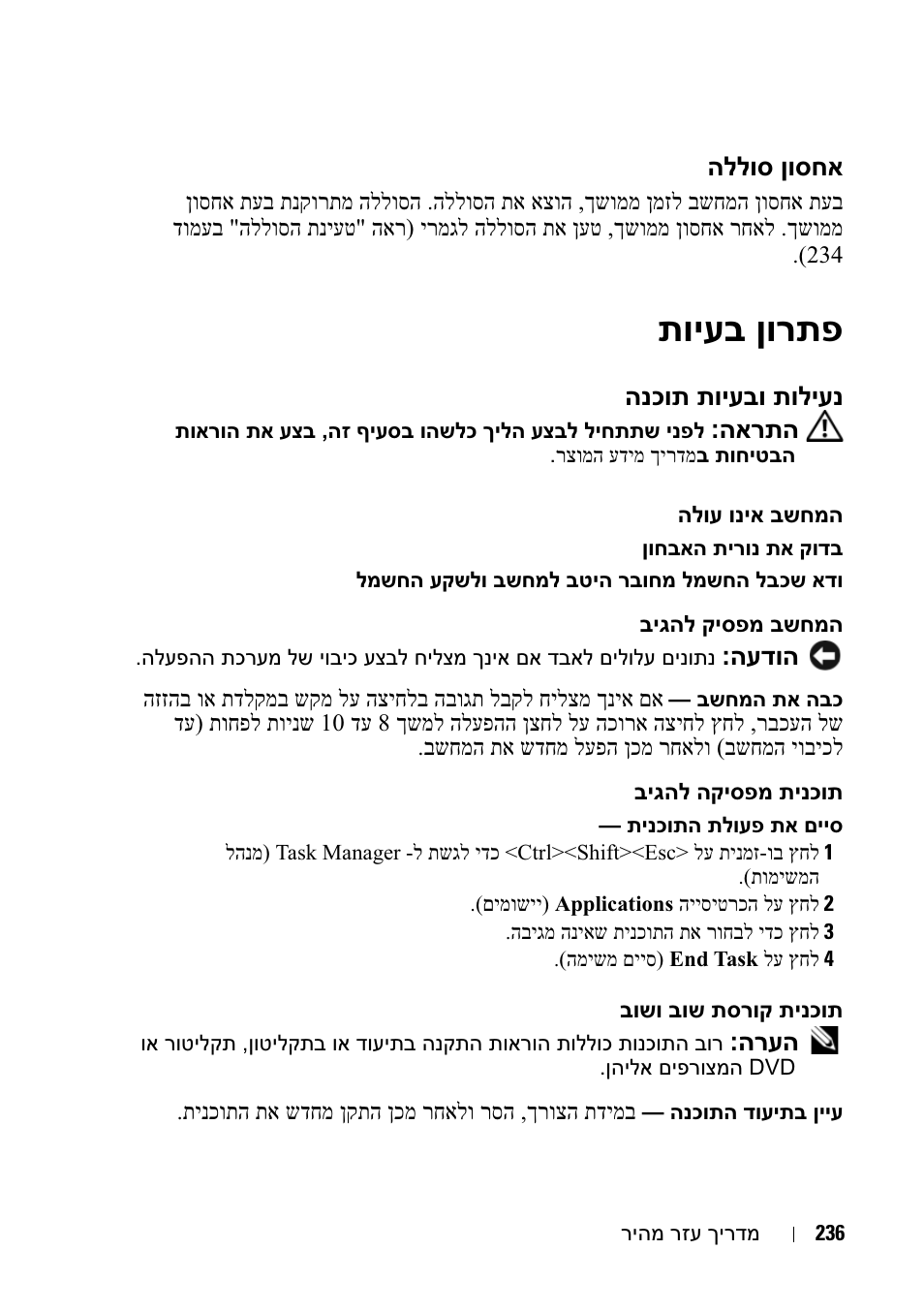 תויעב ןורתפ | Dell Latitude D430 (Mid 2007) User Manual | Page 225 / 244