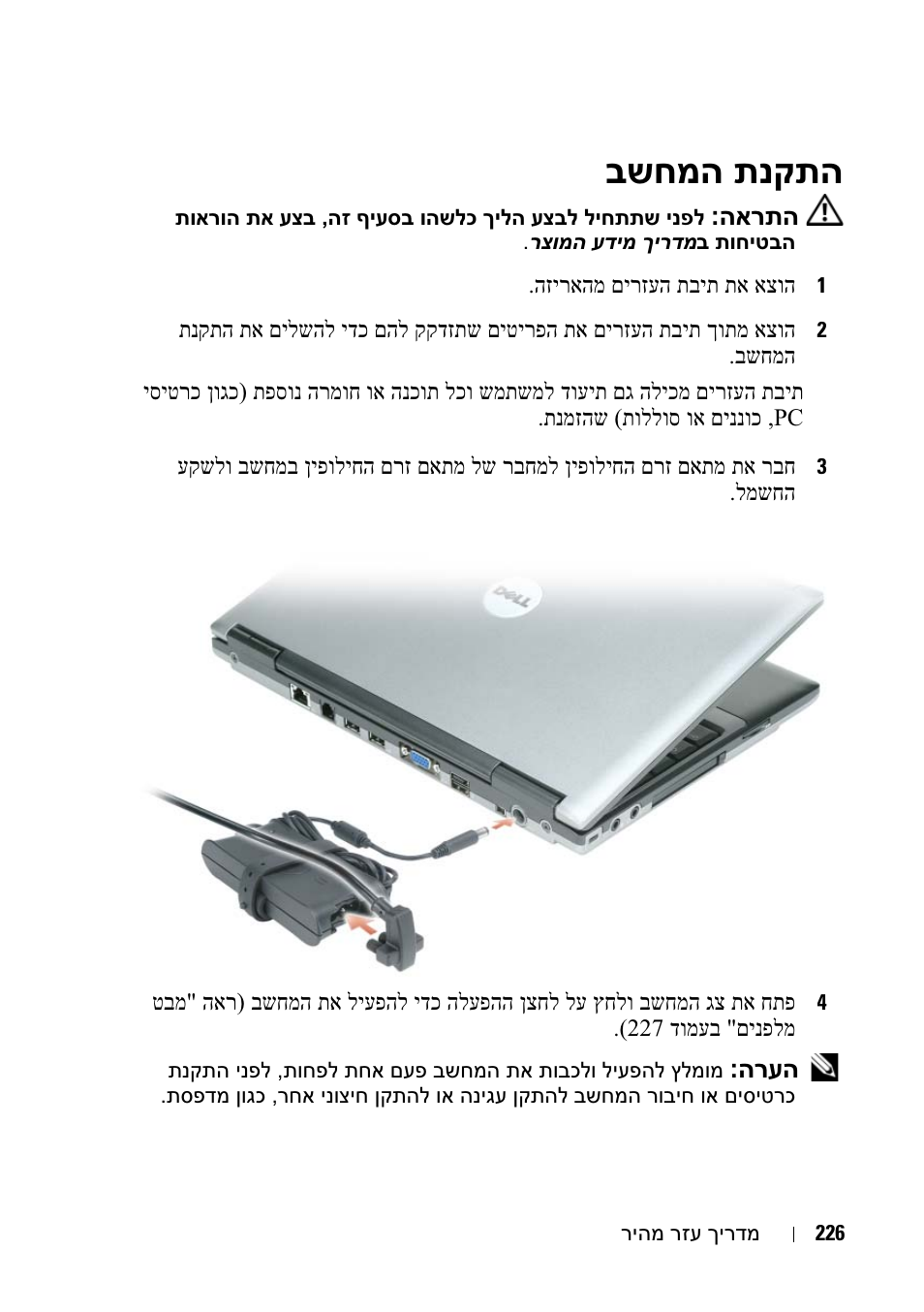 בשחמה תנקתה | Dell Latitude D430 (Mid 2007) User Manual | Page 235 / 244