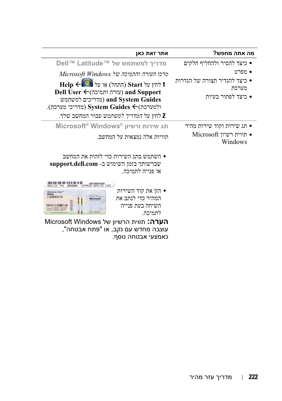 הרעה | Dell Latitude D430 (Mid 2007) User Manual | Page 239 / 244