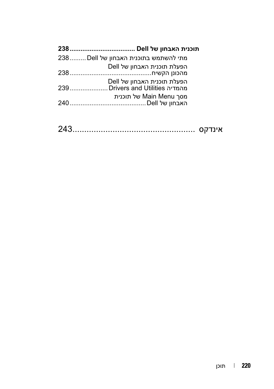 סקדניא | Dell Latitude D430 (Mid 2007) User Manual | Page 241 / 244