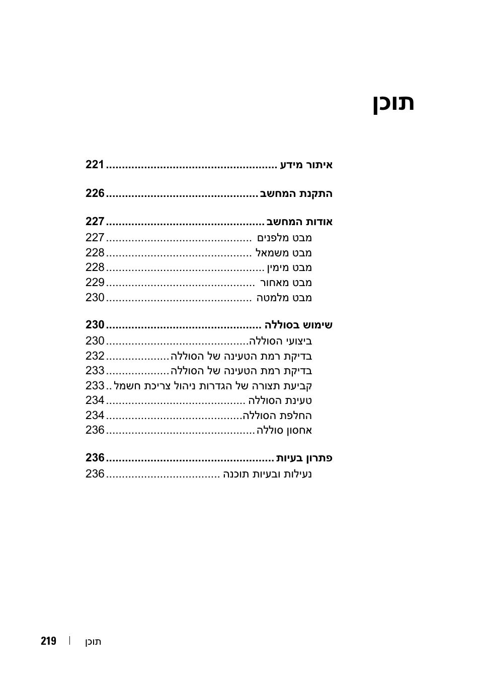 ןכות | Dell Latitude D430 (Mid 2007) User Manual | Page 242 / 244