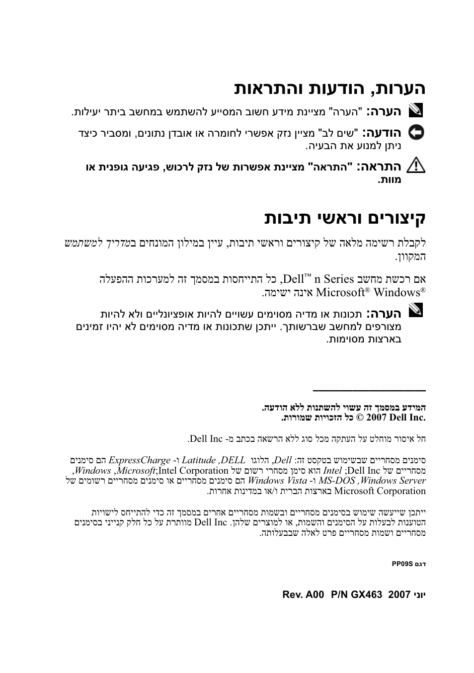 תוארתהו תועדוה ,תורעה, תובית ישארו םירוציק | Dell Latitude D430 (Mid 2007) User Manual | Page 243 / 244