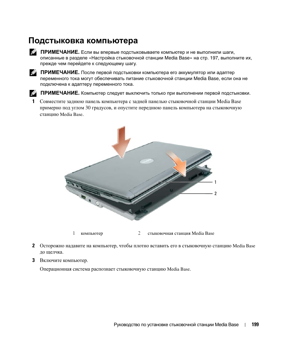 Подстыковка компьютера | Dell Latitude D430 (Mid 2007) User Manual | Page 201 / 250
