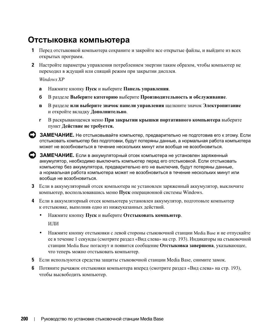 Отстыковка компьютера | Dell Latitude D430 (Mid 2007) User Manual | Page 202 / 250