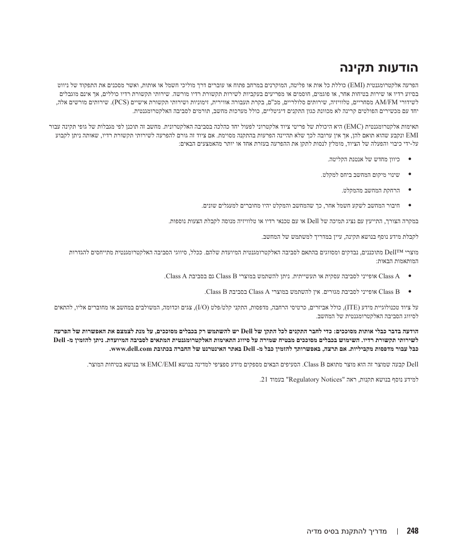 הודעות הקינה, הניקת תועדוה | Dell Latitude D430 (Mid 2007) User Manual | Page 231 / 250