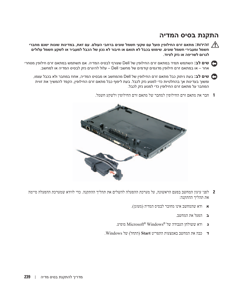 התקנת בסיס המדיה, הידמה סיסב תנקתה | Dell Latitude D430 (Mid 2007) User Manual | Page 240 / 250