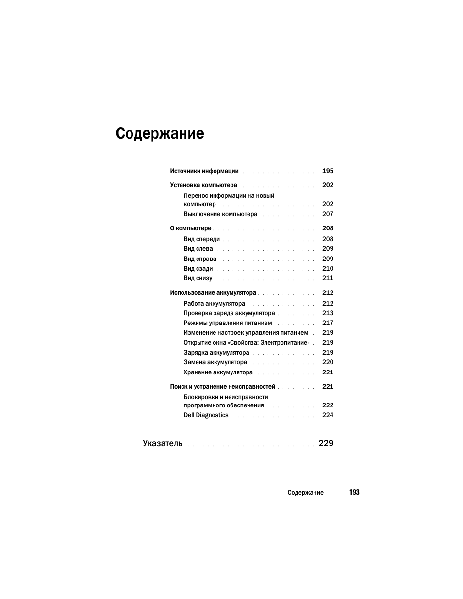 Dell Latitude D530 (Early 2008) User Manual | Page 193 / 232