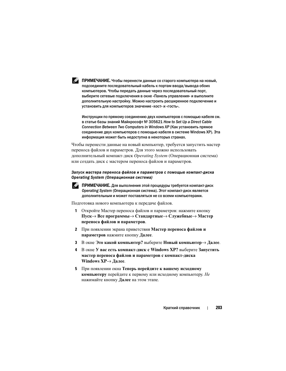 Dell Latitude D530 (Early 2008) User Manual | Page 203 / 232