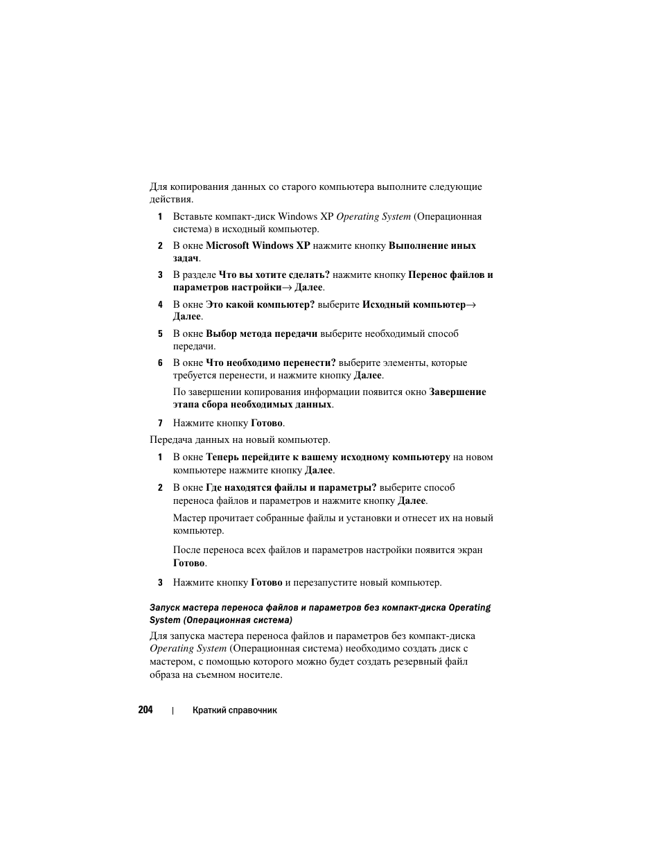 Dell Latitude D530 (Early 2008) User Manual | Page 204 / 232