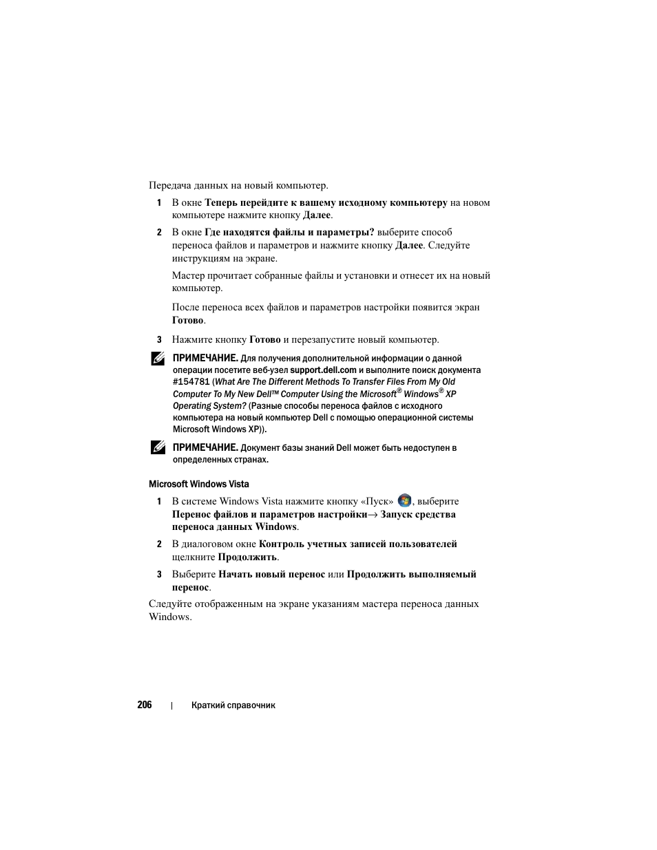 Dell Latitude D530 (Early 2008) User Manual | Page 206 / 232