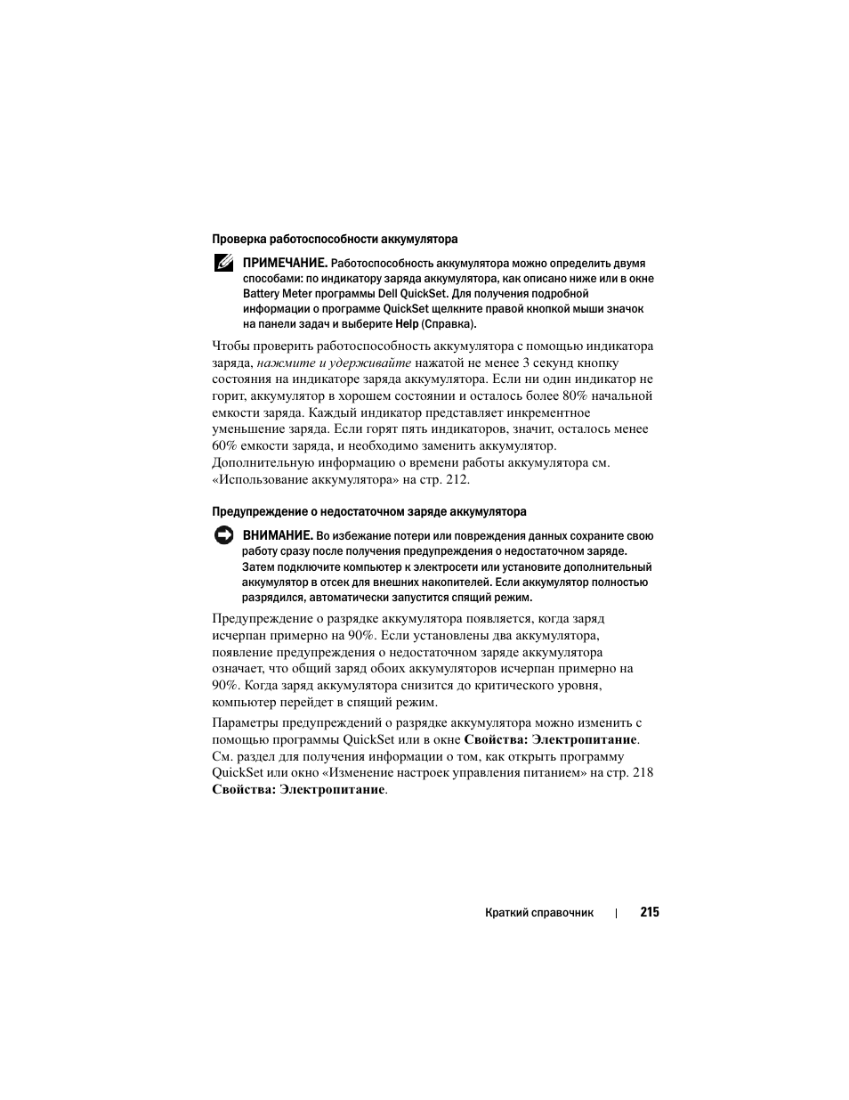 Dell Latitude D530 (Early 2008) User Manual | Page 215 / 232