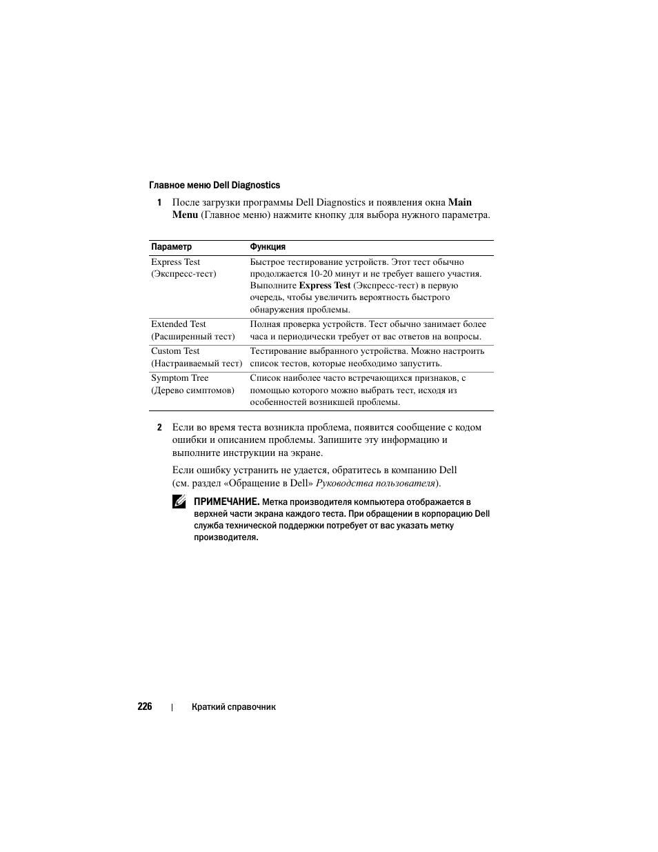 Dell Latitude D530 (Early 2008) User Manual | Page 226 / 232