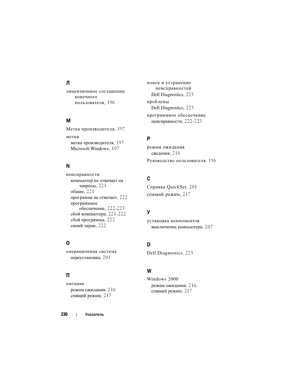 Dell Latitude D530 (Early 2008) User Manual | Page 230 / 232