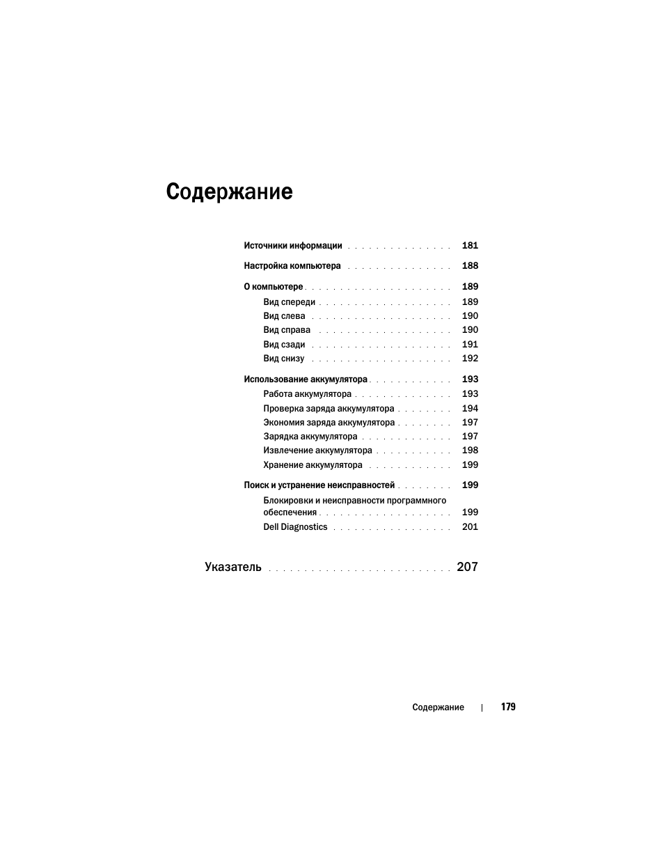 Dell Precision M6300 (Late 2007) User Manual | Page 179 / 266