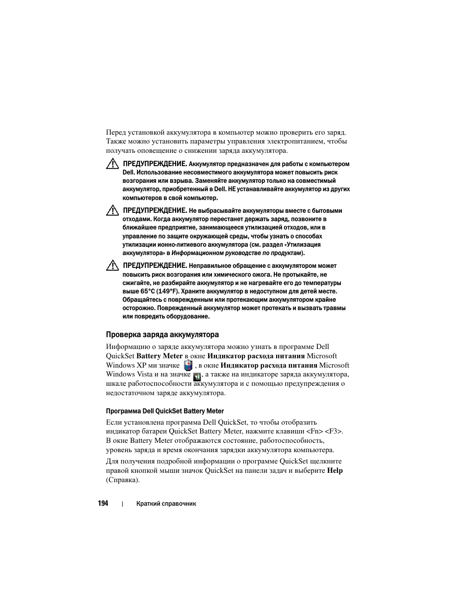 Проверка заряда аккумулятора | Dell Precision M6300 (Late 2007) User Manual | Page 194 / 266
