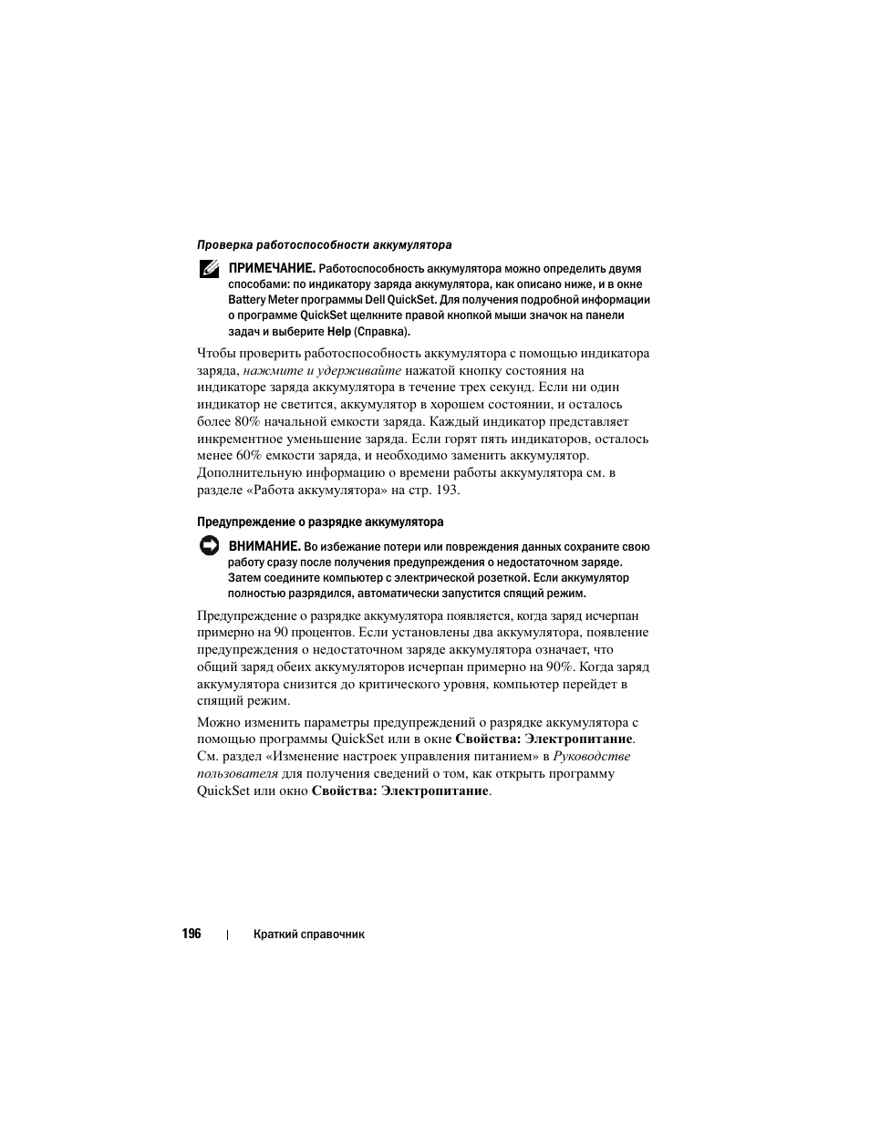 Dell Precision M6300 (Late 2007) User Manual | Page 196 / 266
